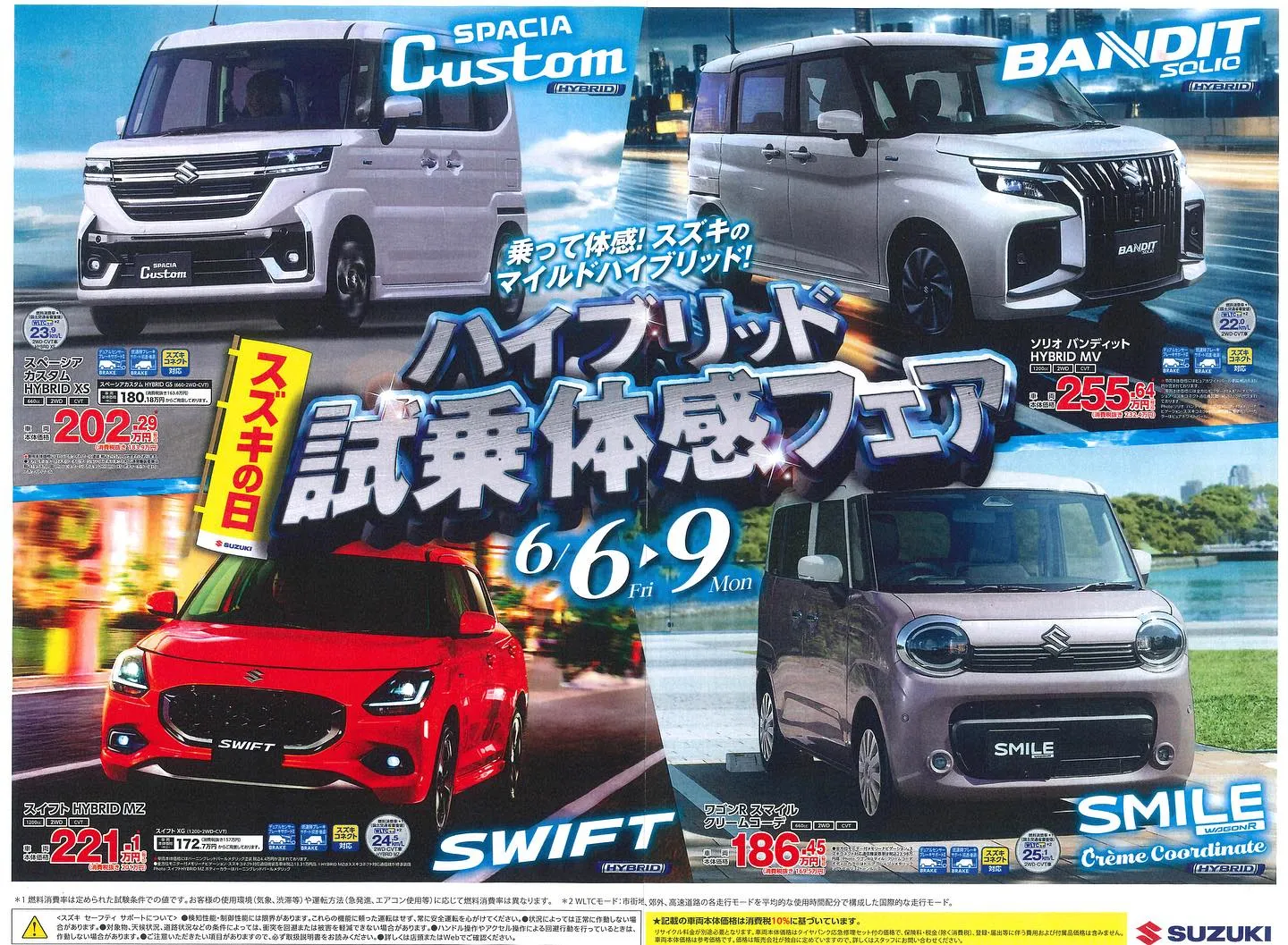 【スズキハイブリッド試乗体感フェア】