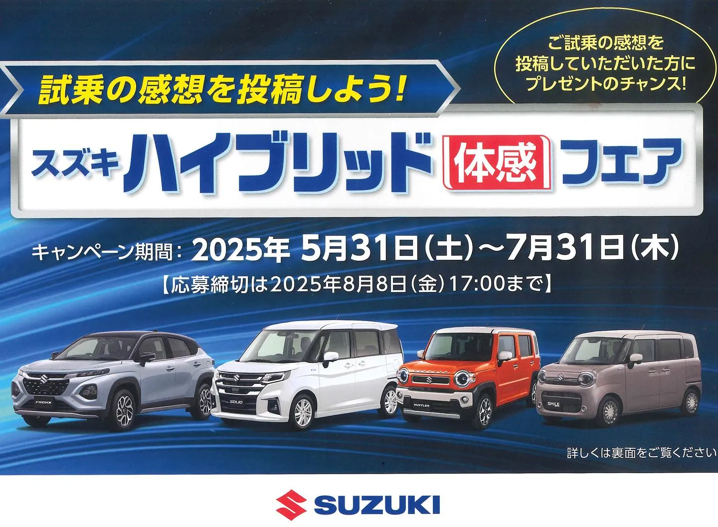 【スズキハイブリッド試乗体感フェア】