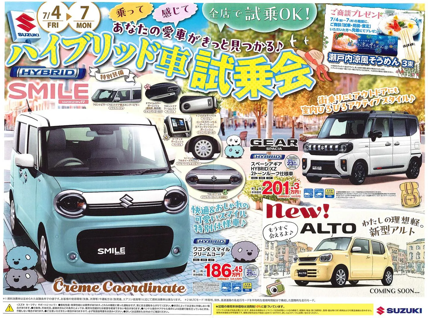 【スズキ ハイブリッド車試乗会】