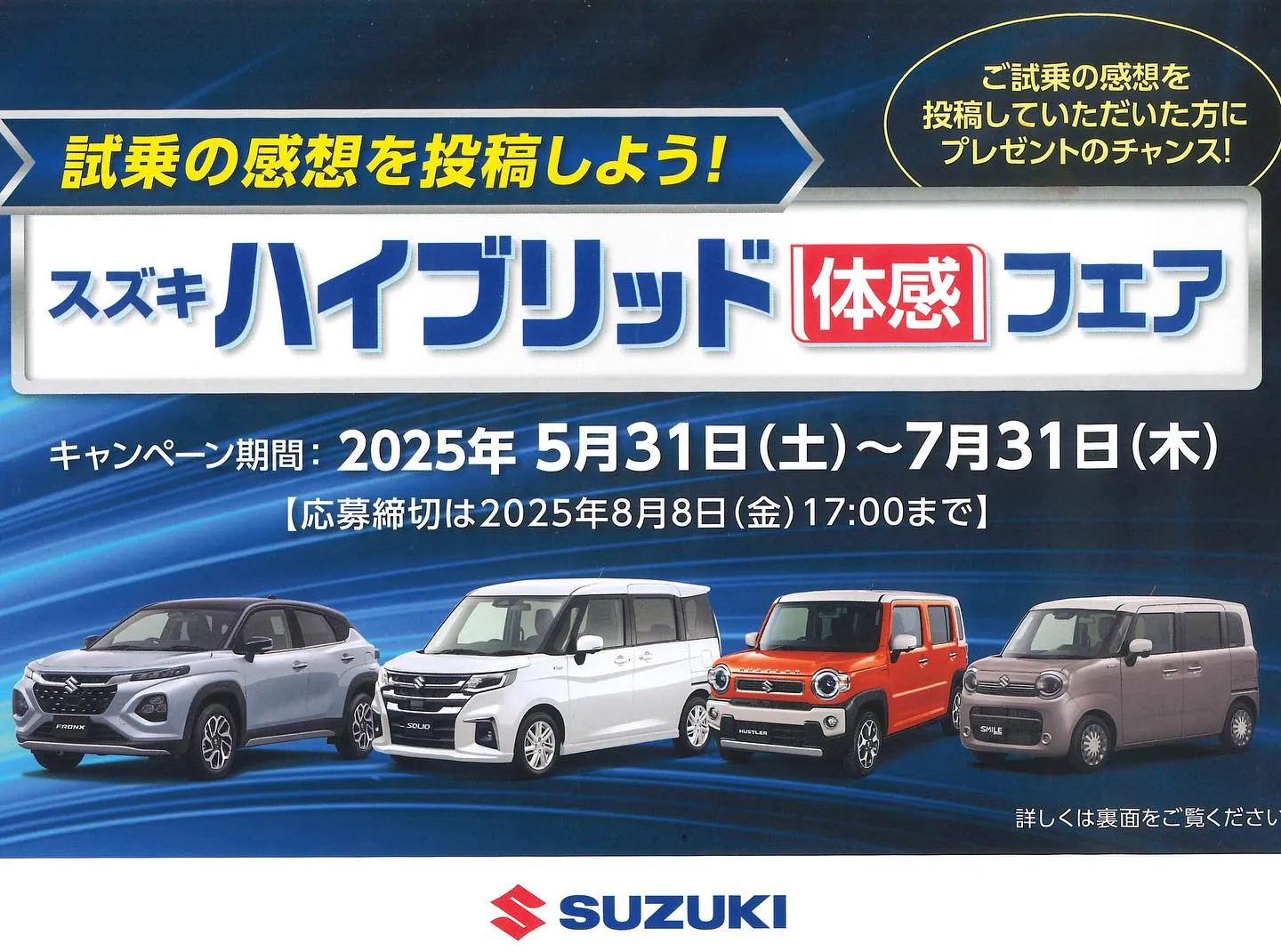 【スズキ ハイブリッド車試乗会】
