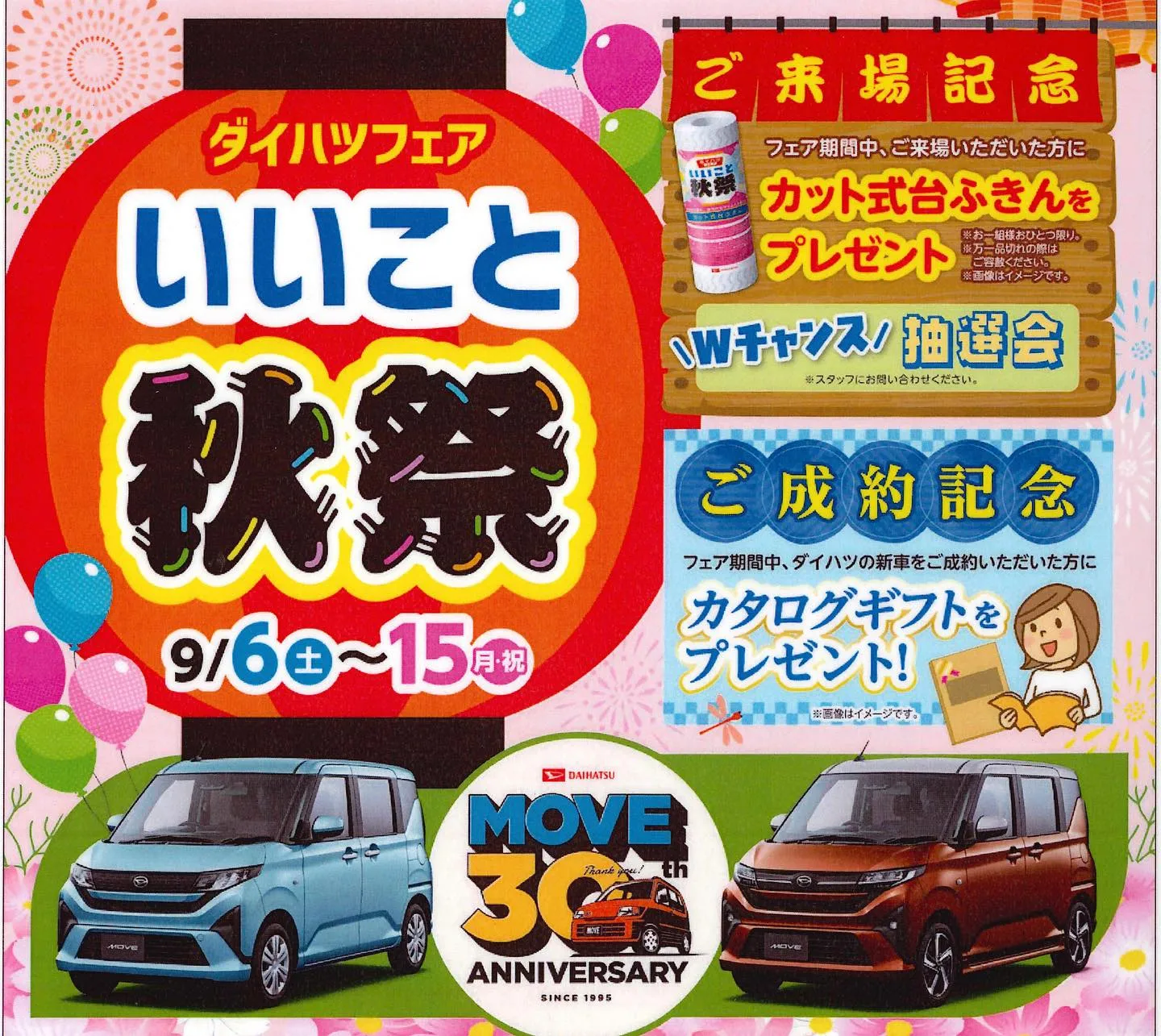 【ダイハツ・スズキ展示会】