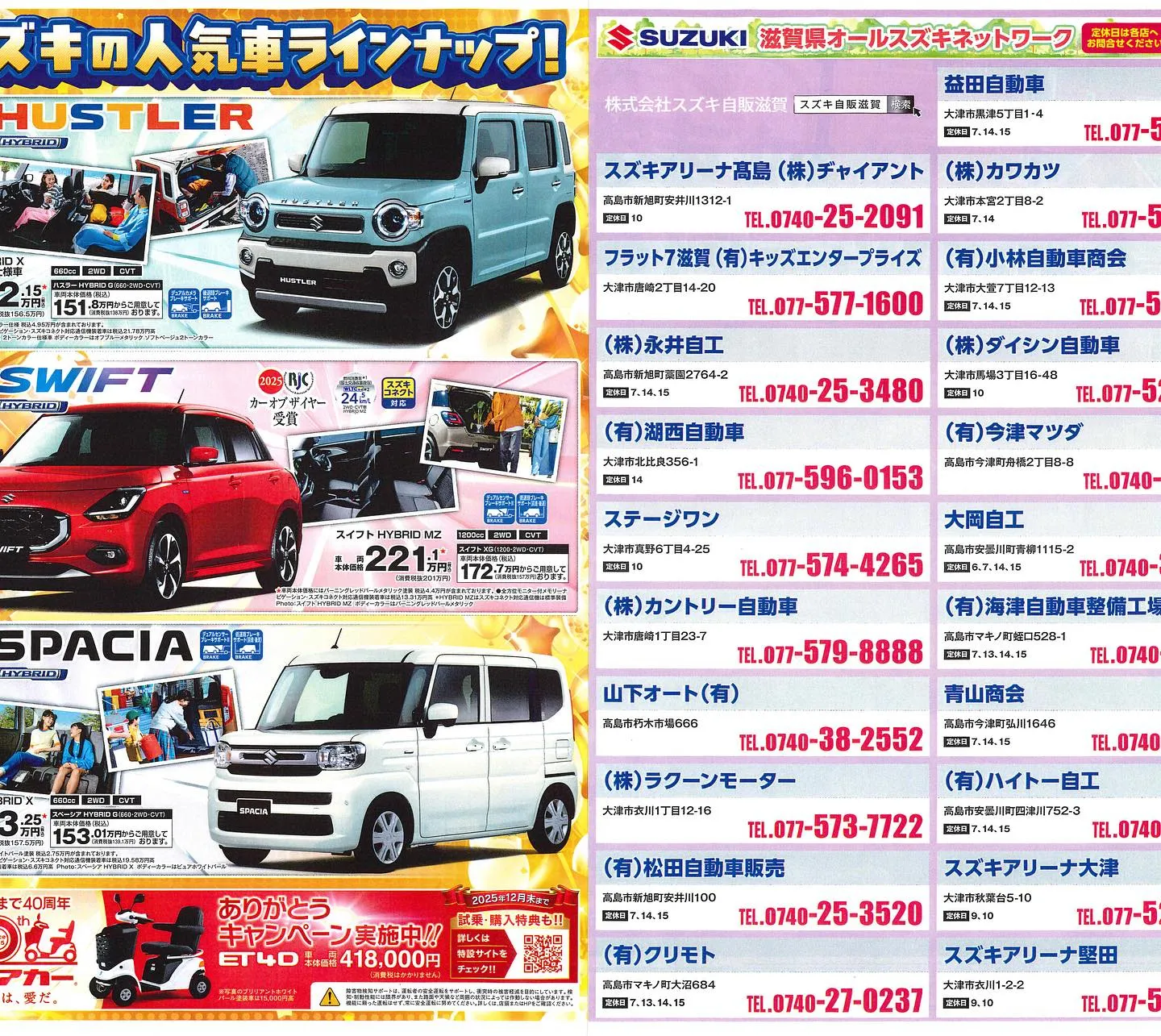 【ダイハツ・スズキ展示会】