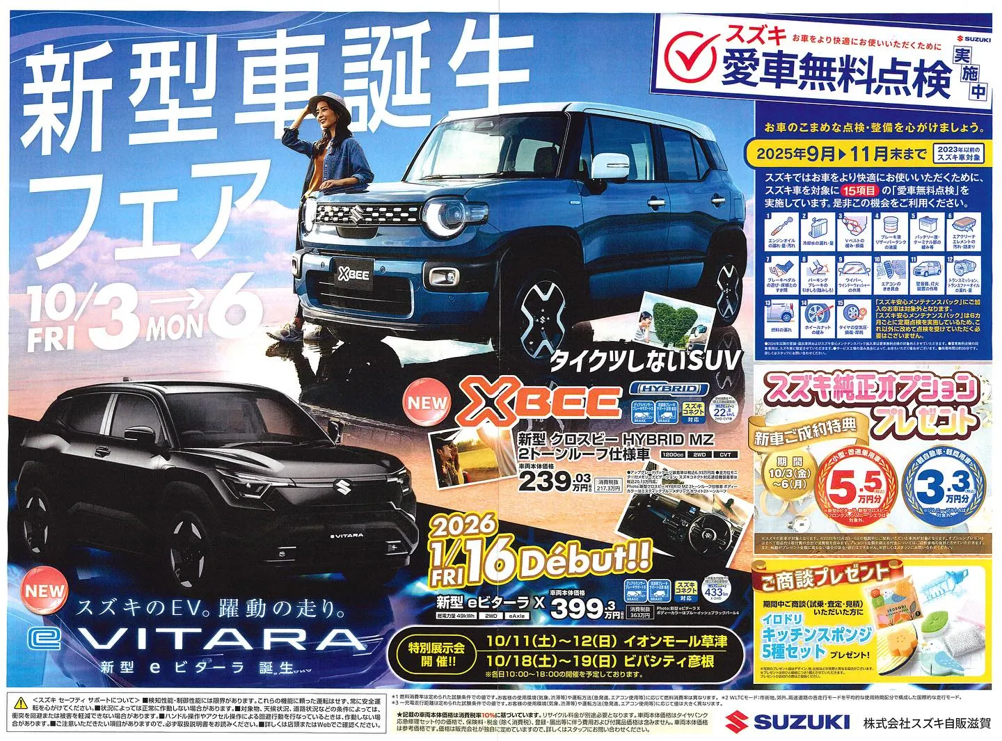 【スズキ新型車誕生フェア】