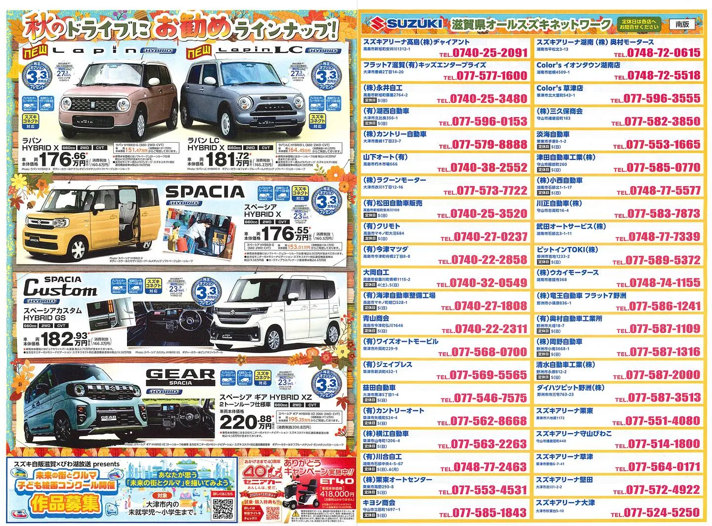 【スズキ新型車誕生フェア】