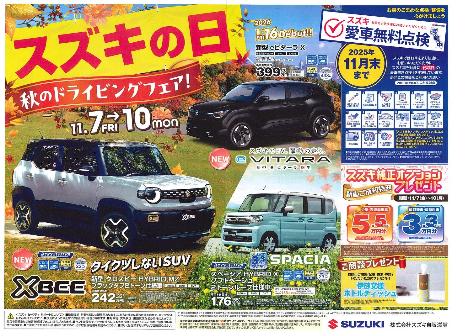 秋のスズキの日、新しいクルマとの出会いが楽しみになる季節イベ...