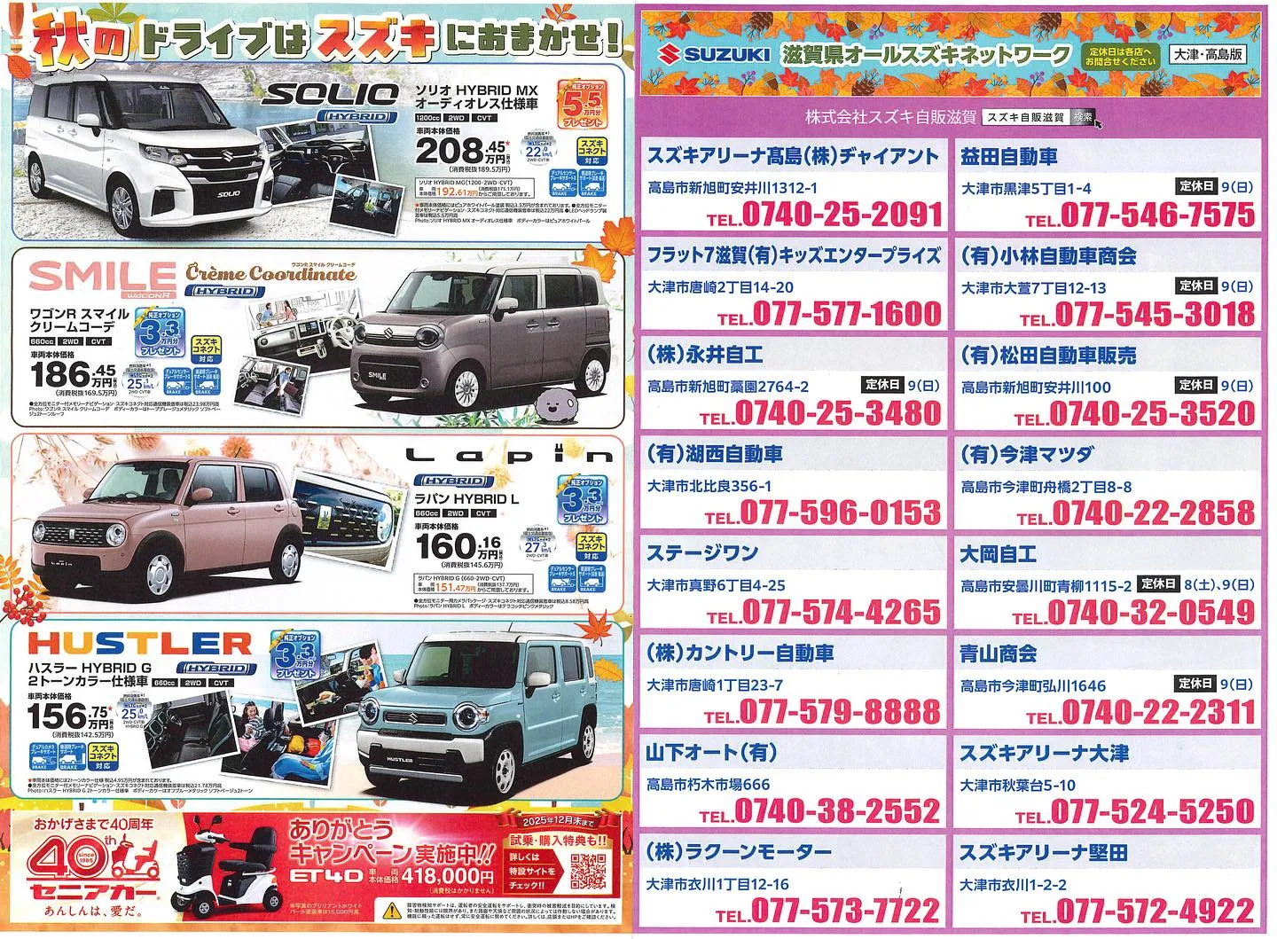 秋のスズキの日、新しいクルマとの出会いが楽しみになる季節イベ...