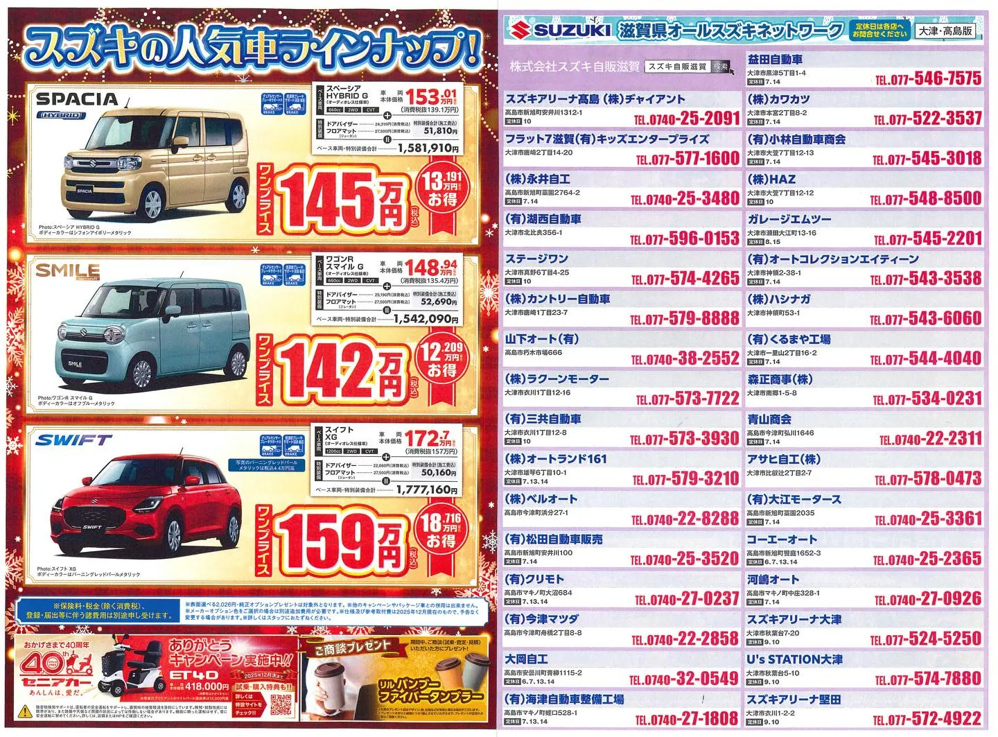 『スズキ先行初売りフェア』12/5(金)～15(月)