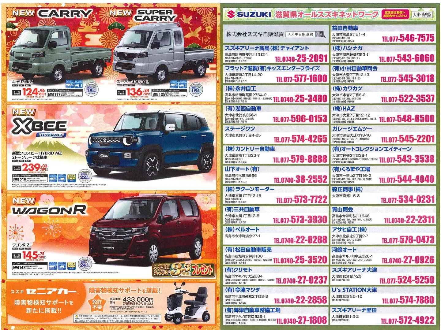 【スズキの初売り＆大初夢フェア】