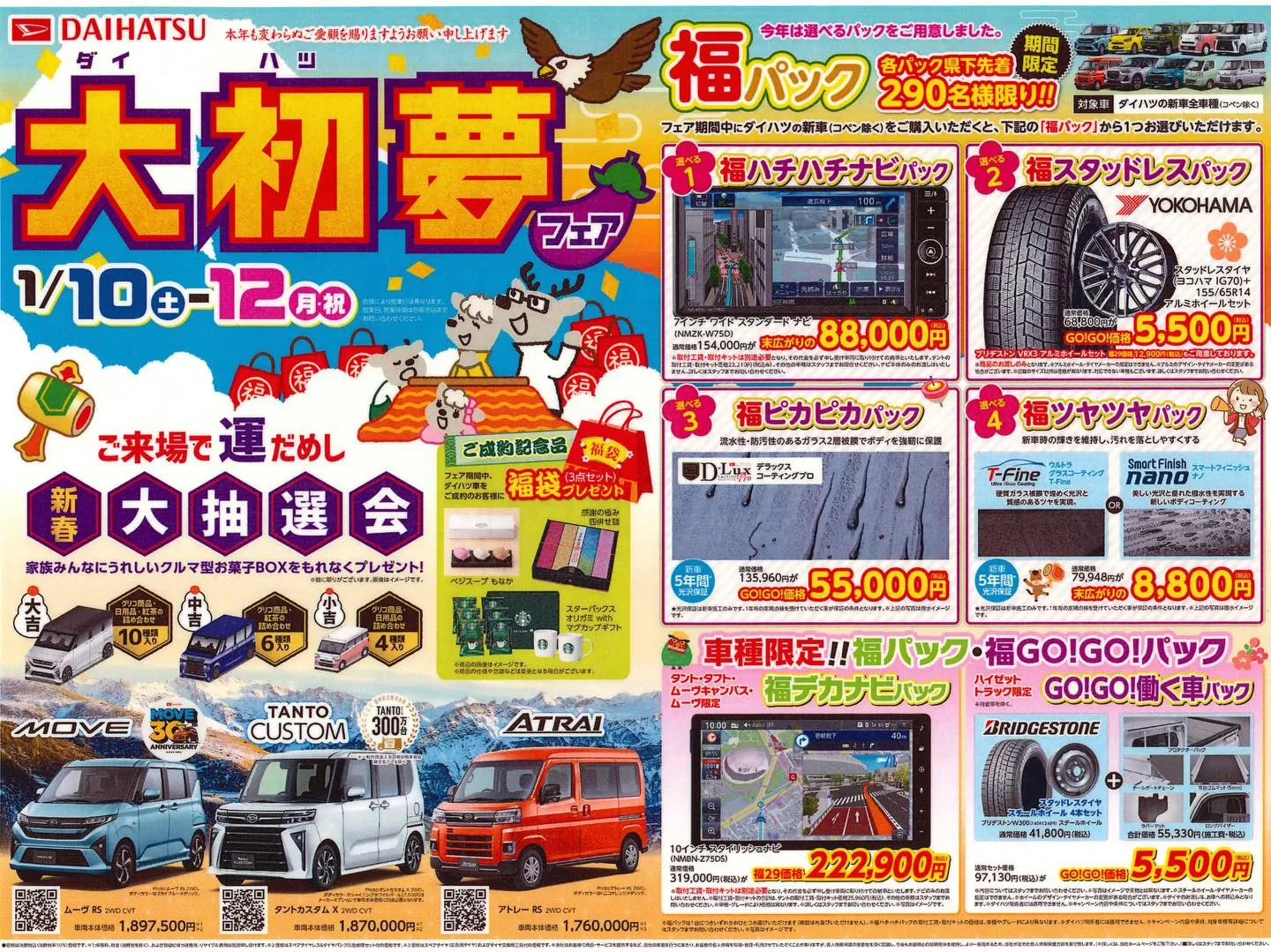 【スズキの初売り＆大初夢フェア】