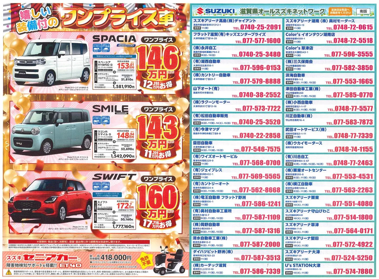 【スズキ大決算フェア】