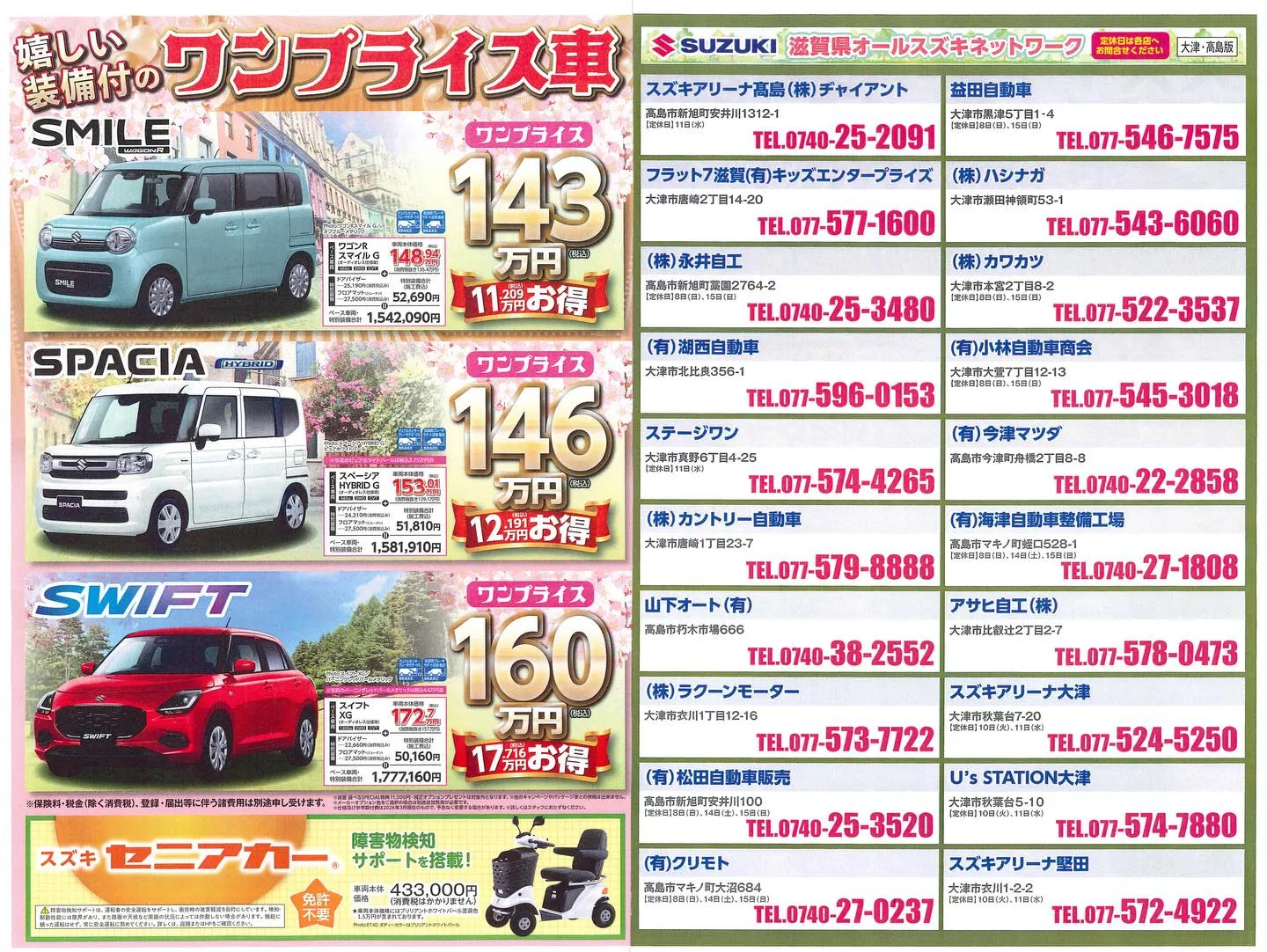 【スズキ大決算フェア】