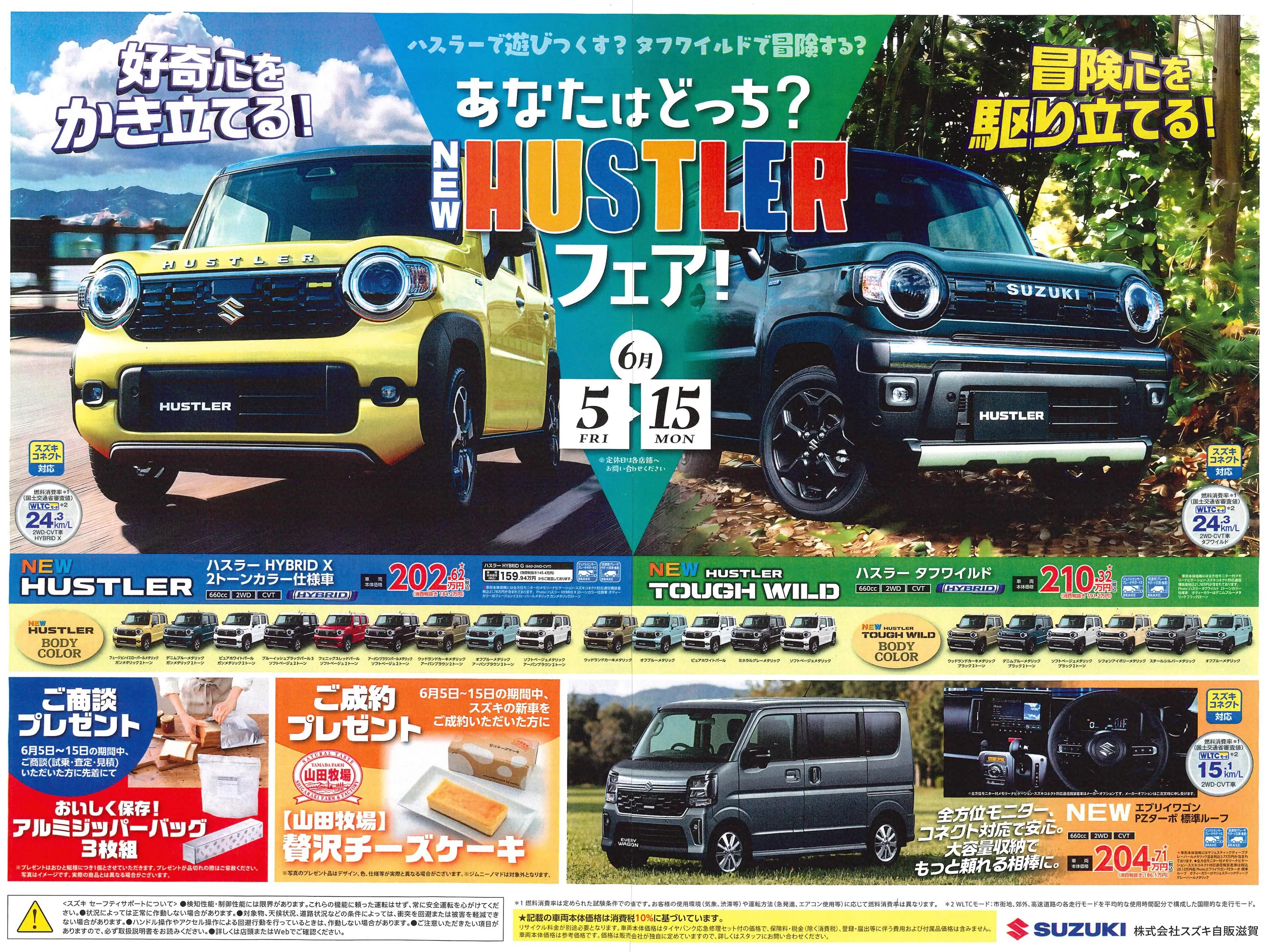 【スズキ NEWハスラーフェア❗️】