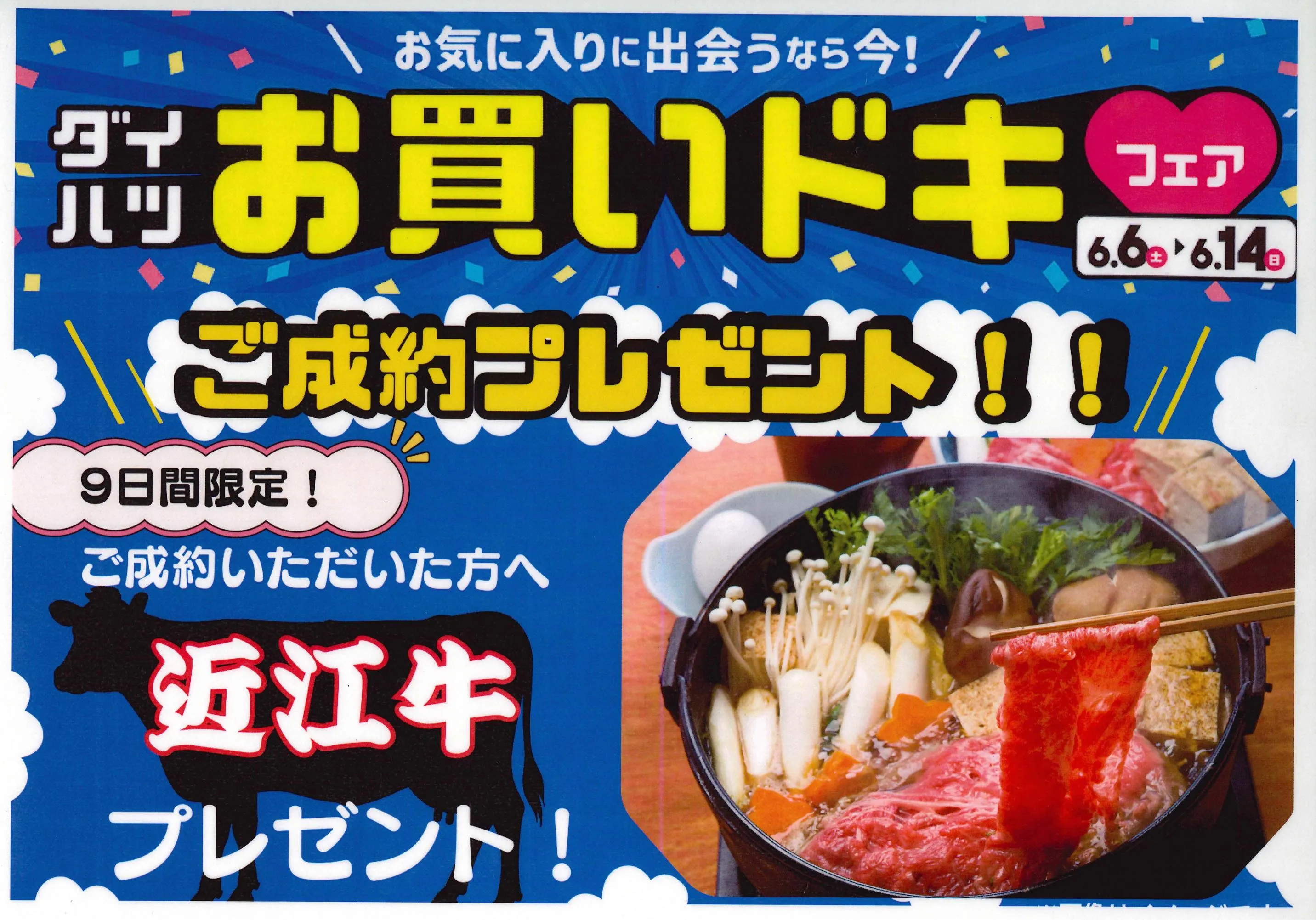 【ダイハツお買いドキ🩷フェア】