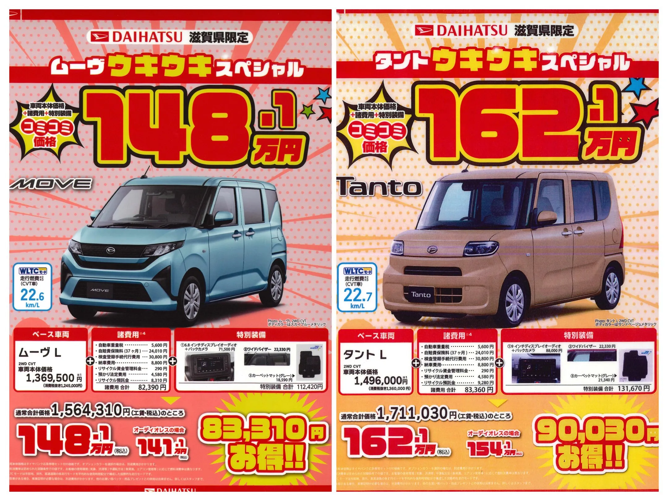 【ダイハツ秋の選べすぎ❗️フェア】
